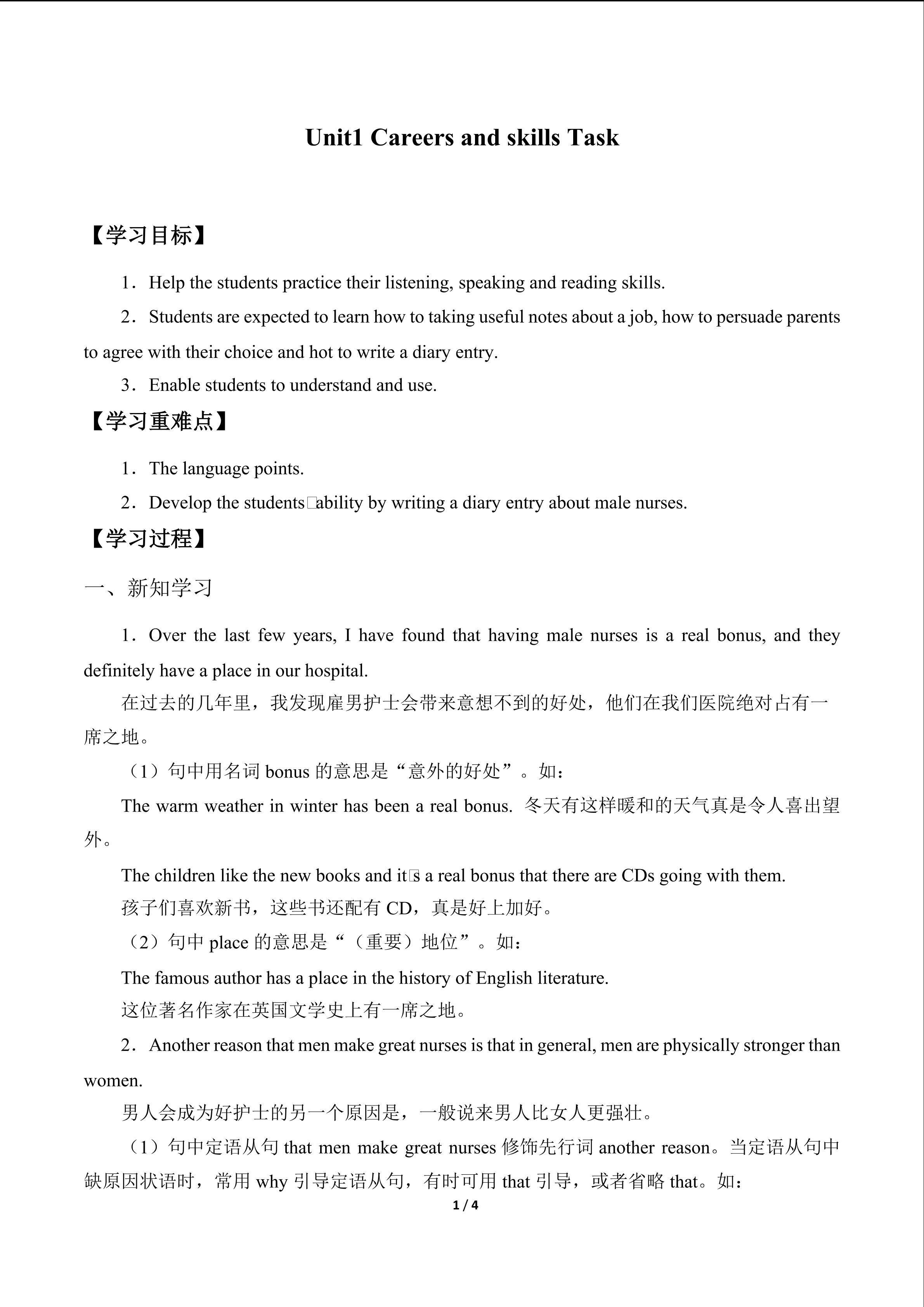 Unit1　Careers and skills-Project_学案1