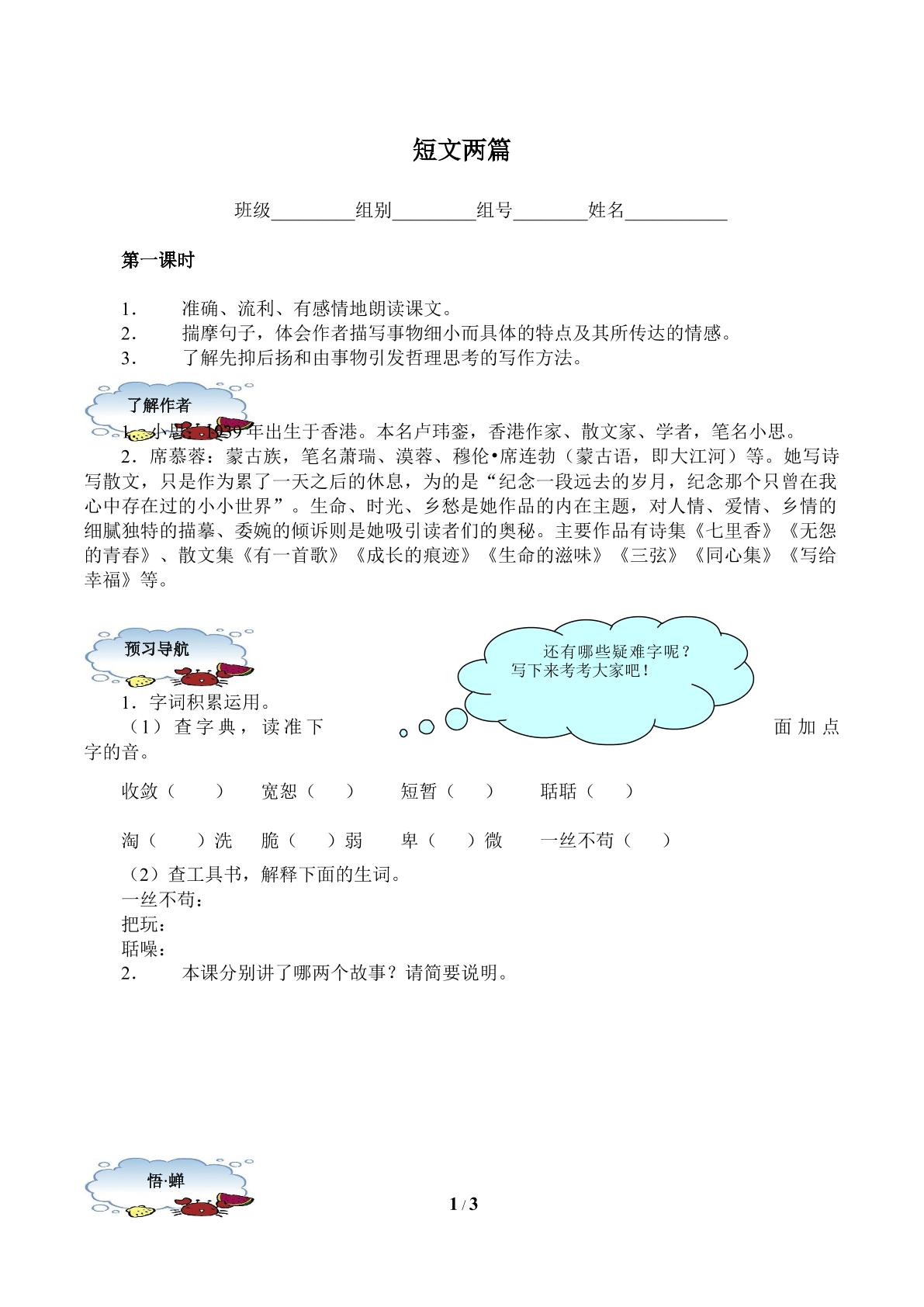 短文两篇（含答案） 精品资源_学案1