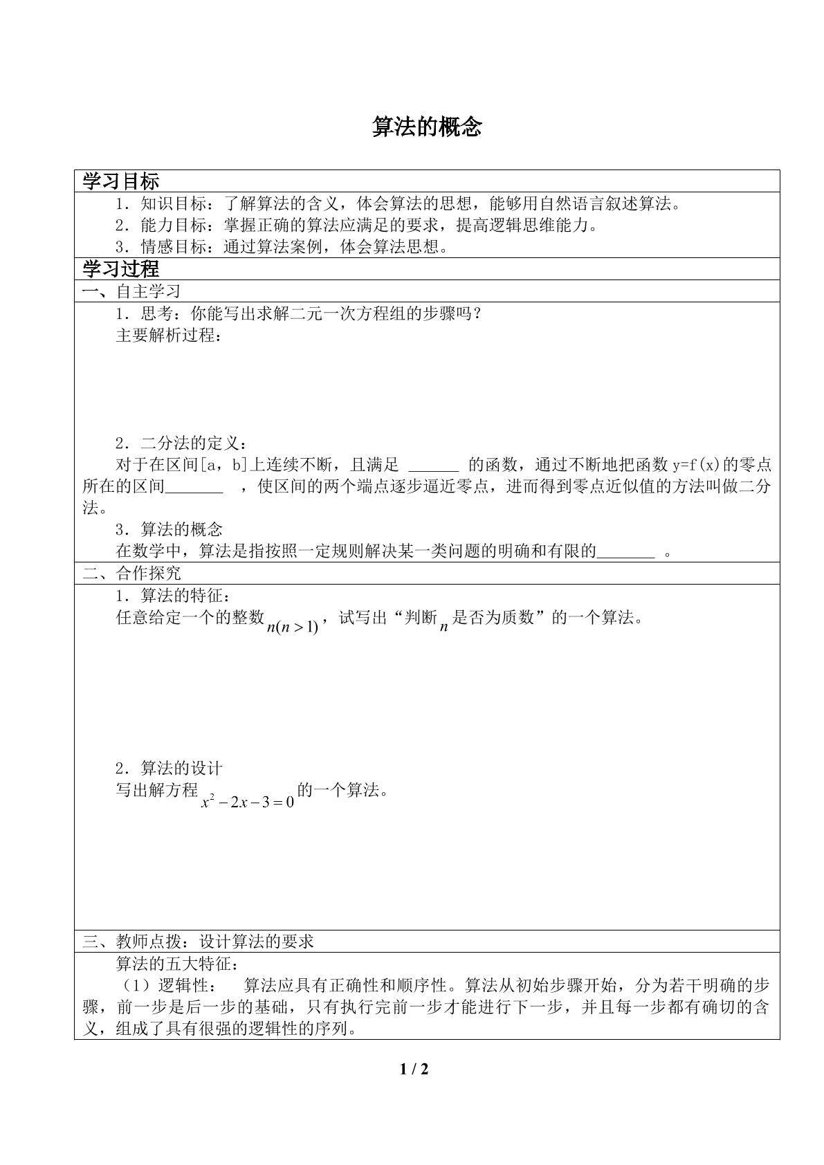 算法的概念_学案1