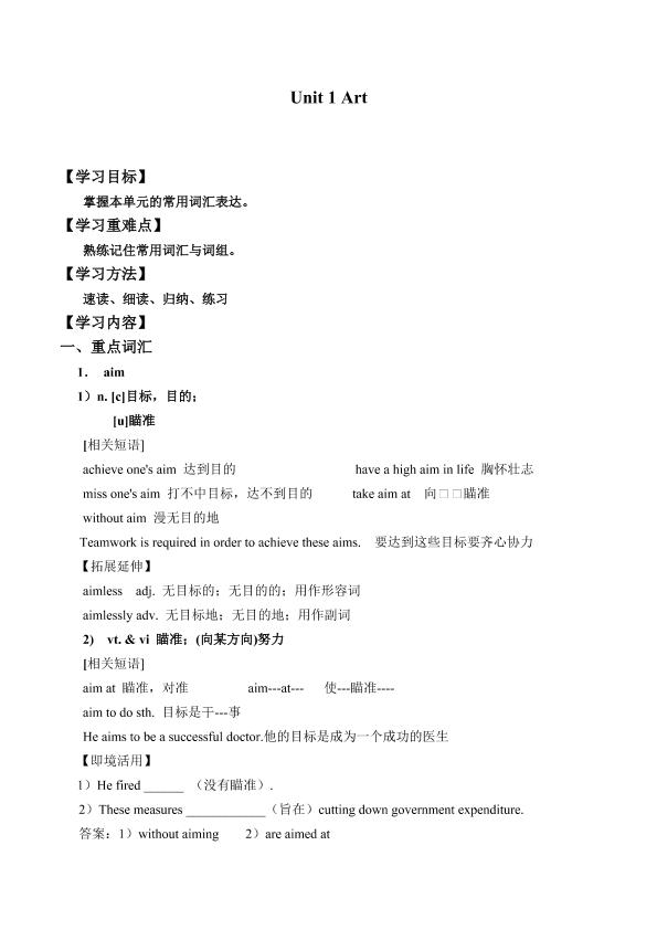 Unit 1 Art_学案5