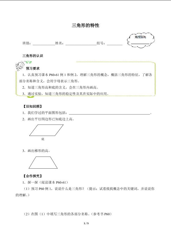 三角形的特性（含答案） 精品资源_学案1