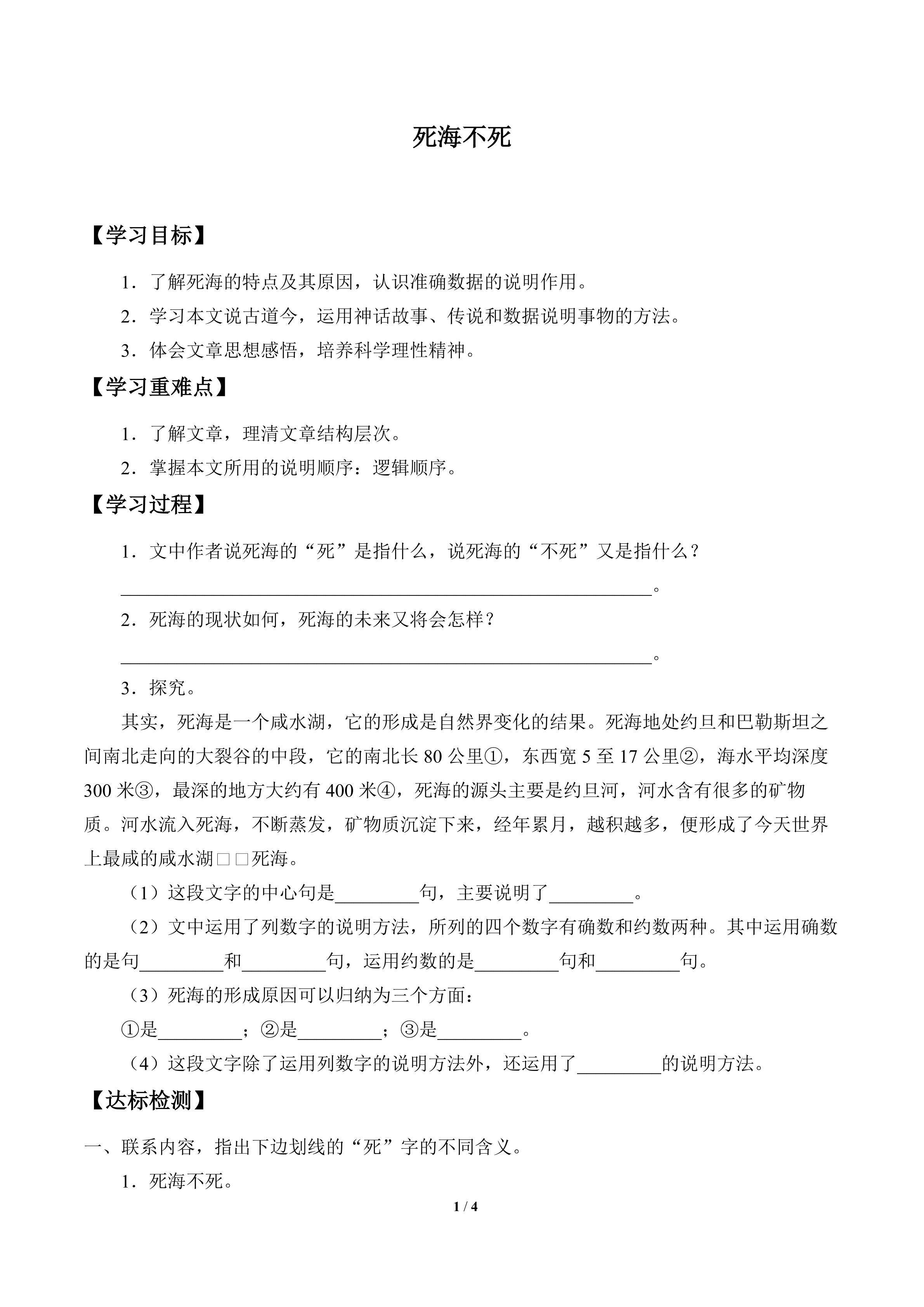 死海不死_学案1