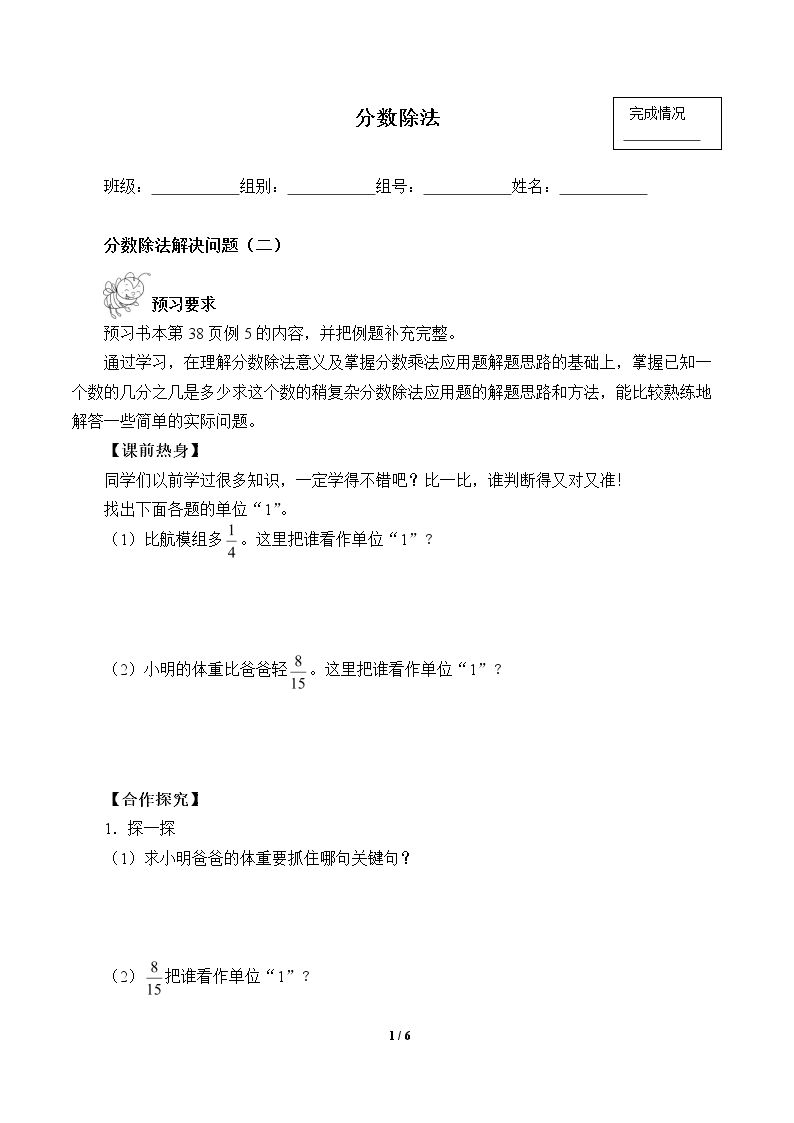 分数除法（含答案） 精品资源_学案1