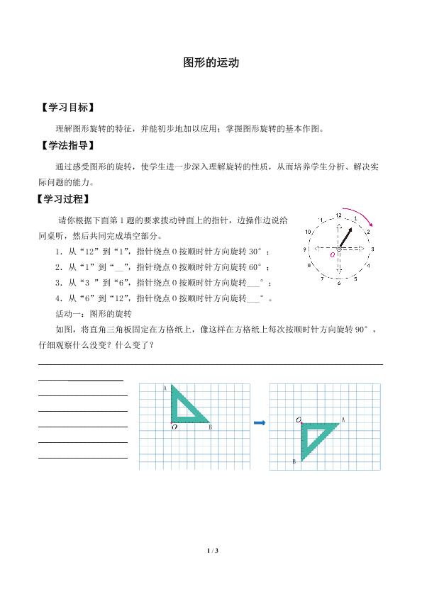 图形的运动_学案1