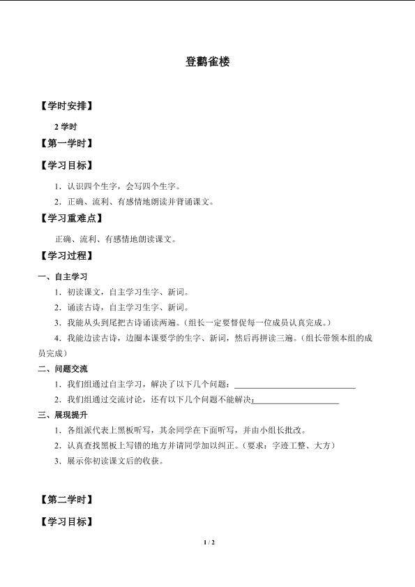 登鹳雀楼_学案1