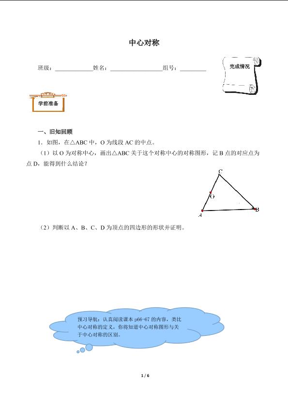 中心对称图形（含答案） 精品资源_学案1