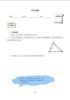 中心对称图形(含答案) 精品资源_学案1