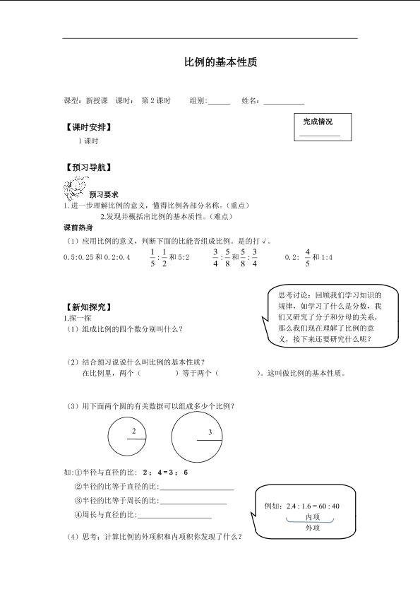 比例的基本性质_学案1