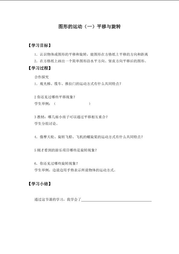 图形的运动（一）_学案3.doc