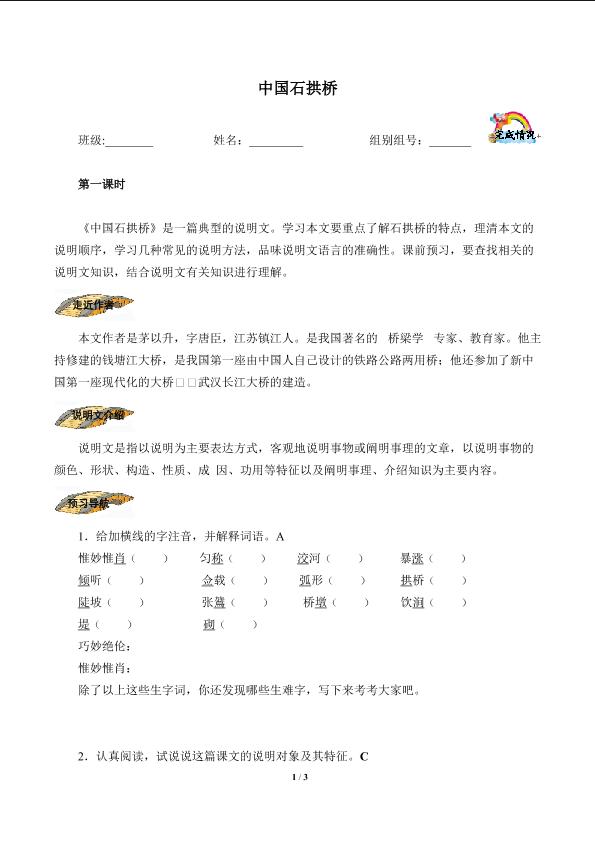 中国石拱桥（含答案）精品资源_学案1