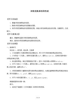 对称变换乘法的性质