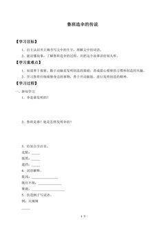 学案-鲁班造伞的传说