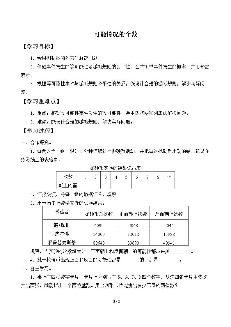 可能情况的个数_学案1