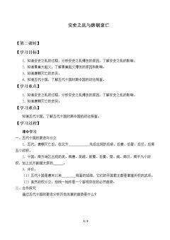 安史之乱与唐朝衰亡_学案2