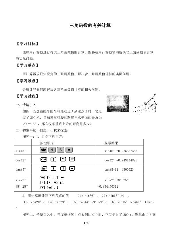 三角函数的计算_学案1