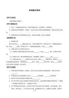 单细胞生物体_学案2