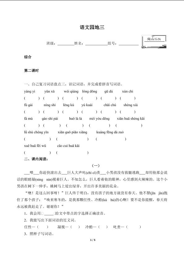 语文园地三(含答案） 精品资源 _学案4