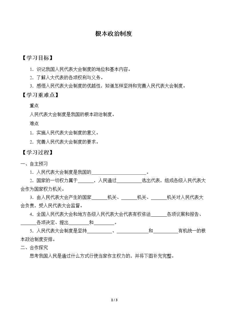 根本政治制度_学案1