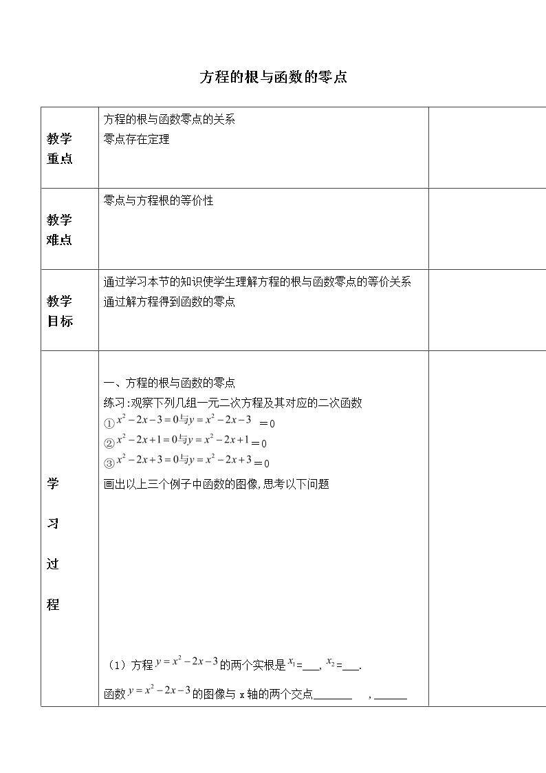 方程的根与函数的零点_学案1