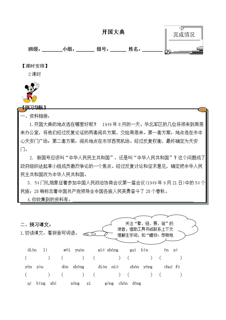 开国大典_学案1