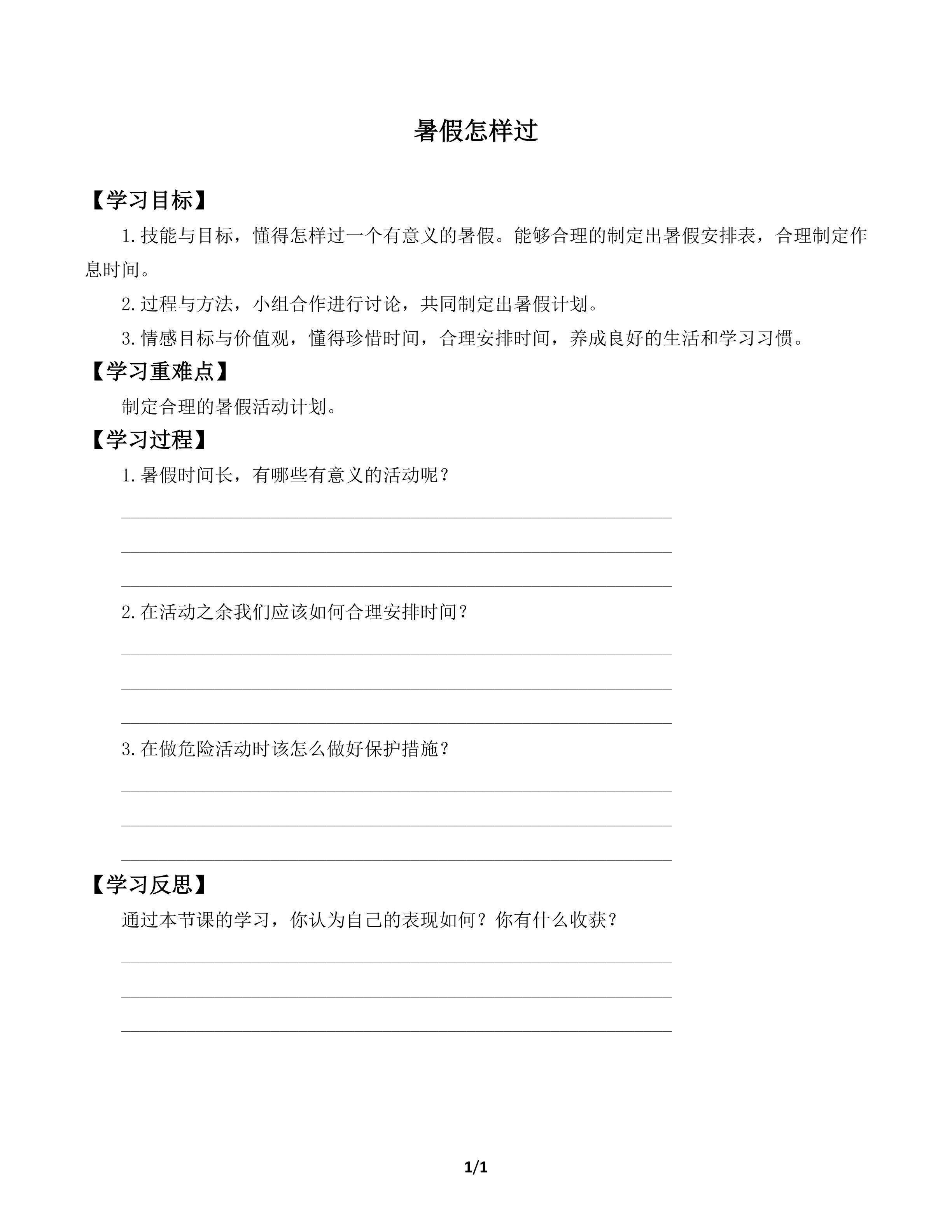 暑假该怎么过