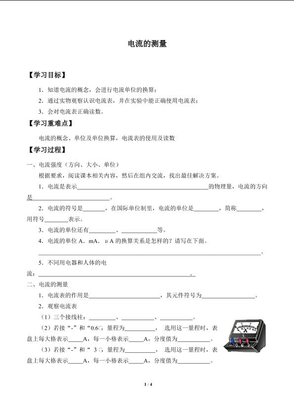 电流的测量_学案2