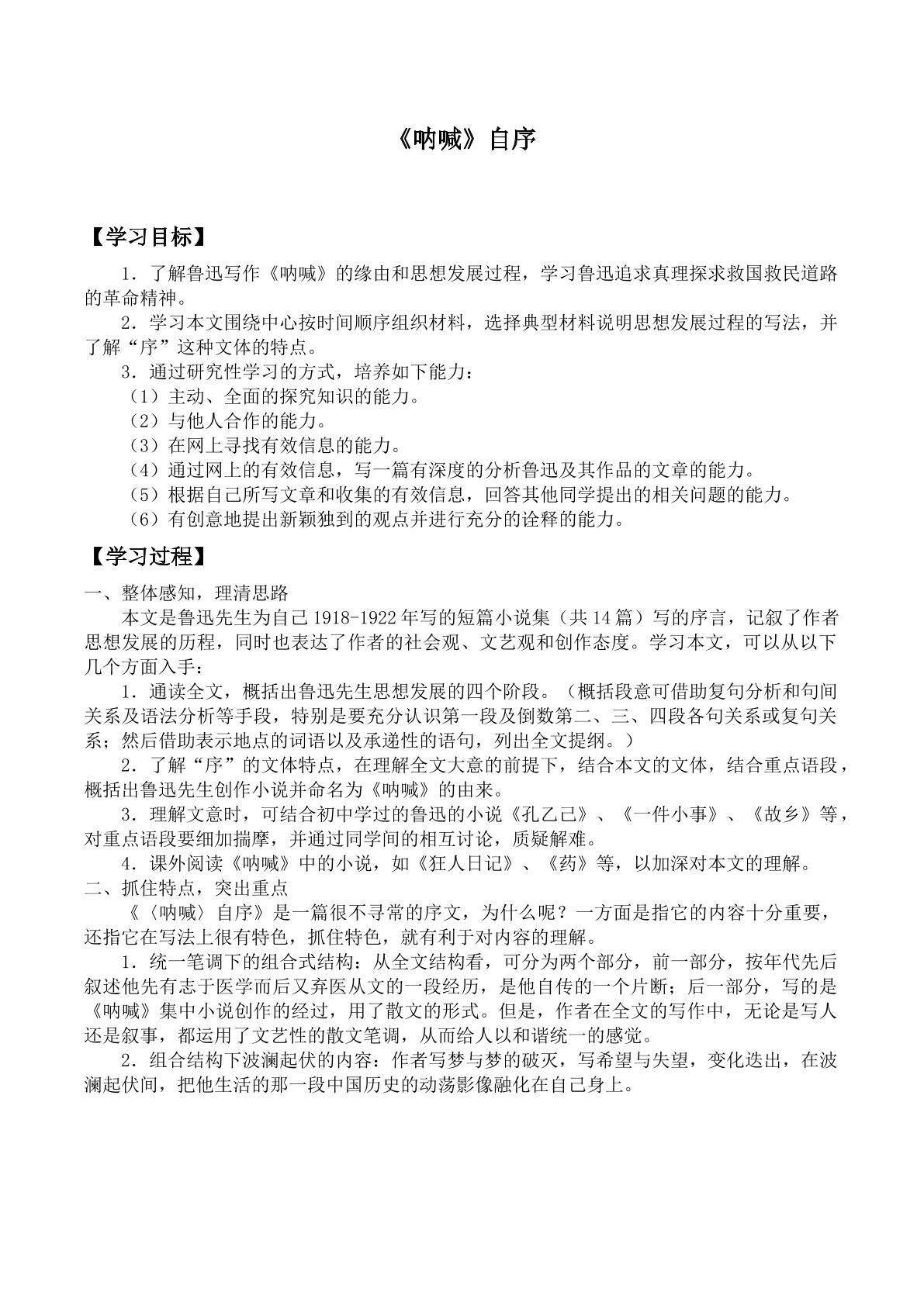 《呐喊》自序_学案1