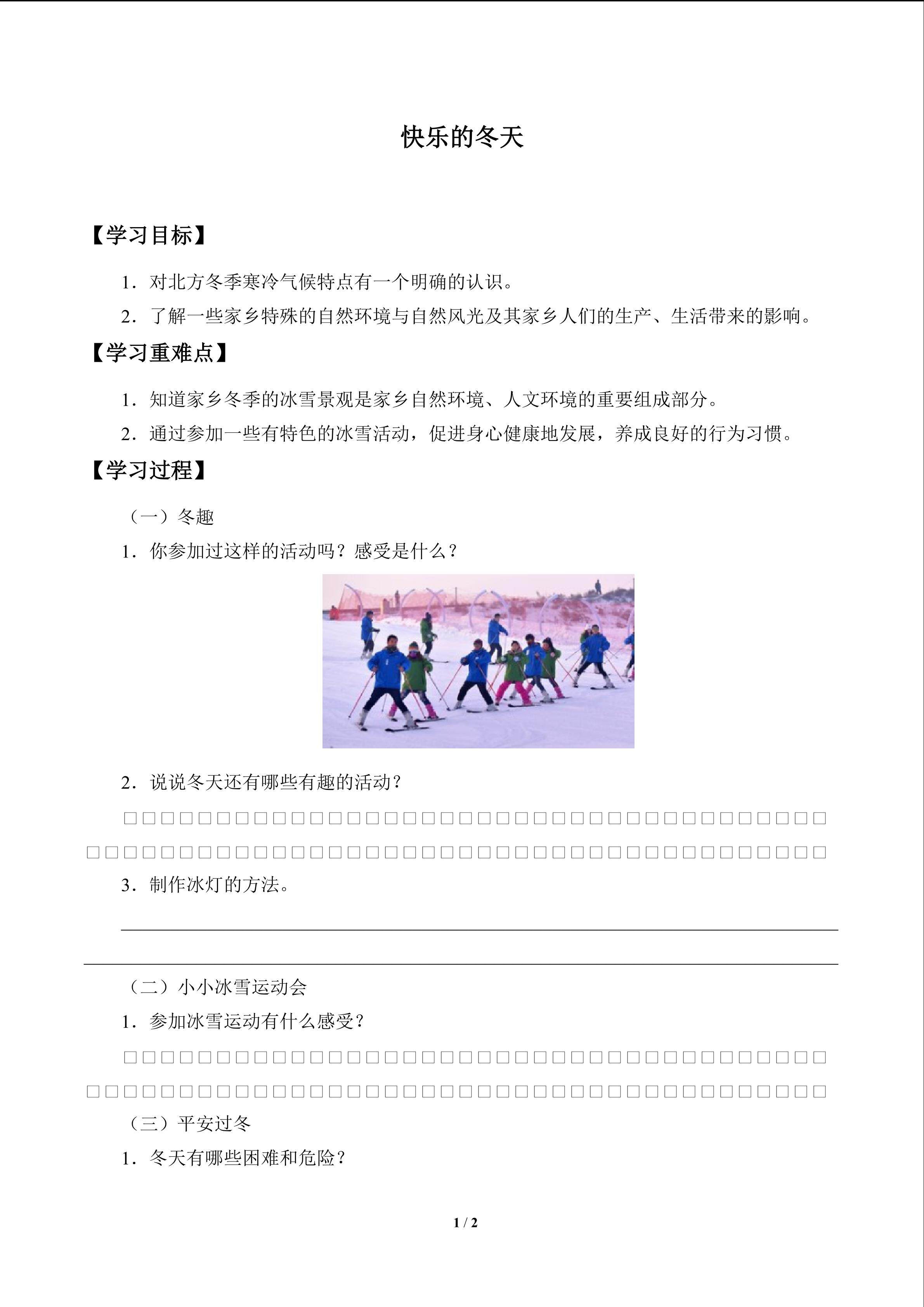 快乐的冬天_学案1