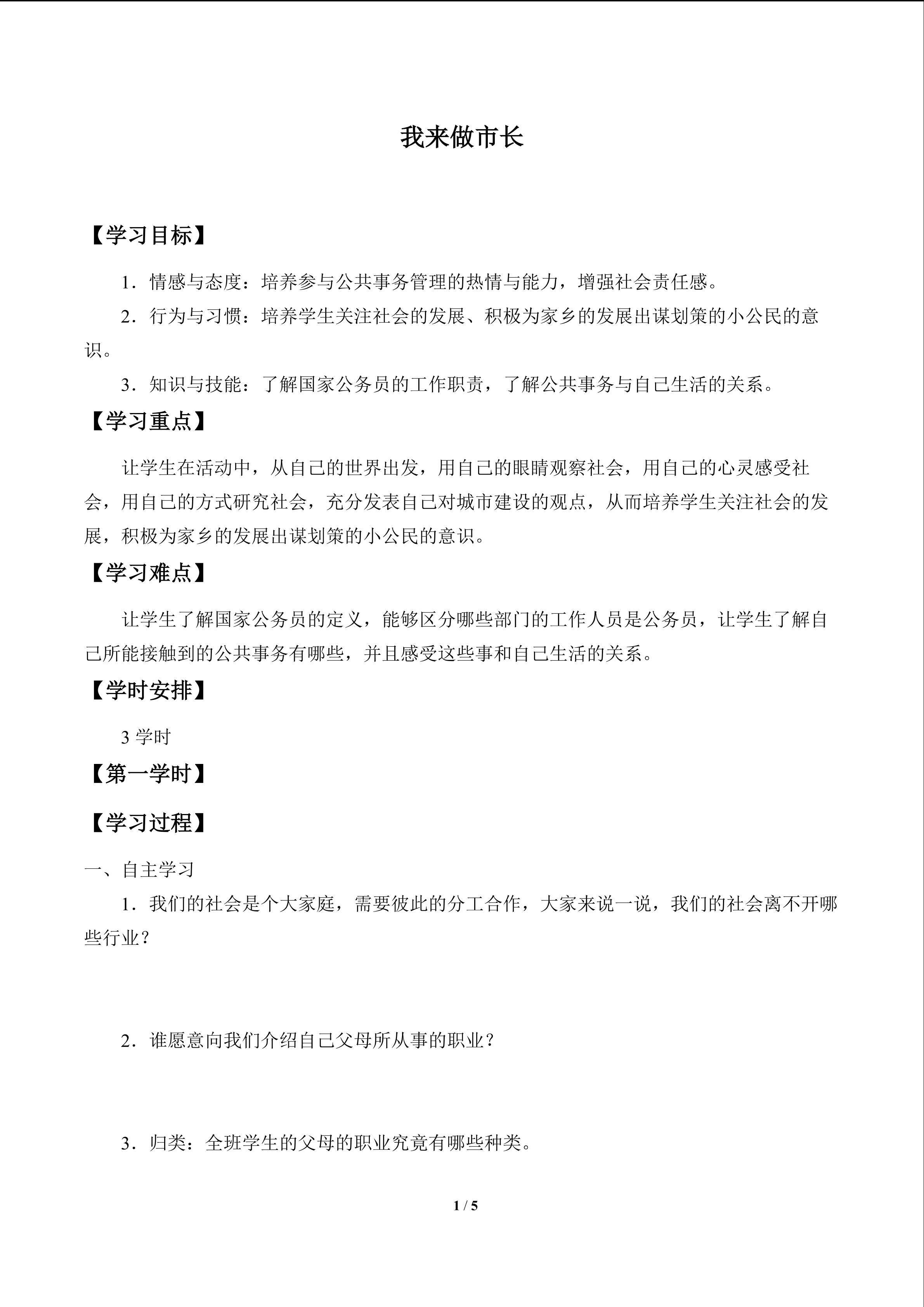 我来做市长_学案1