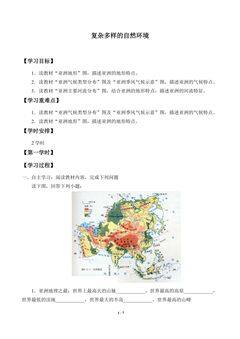 复杂多样的自然环境_学案1