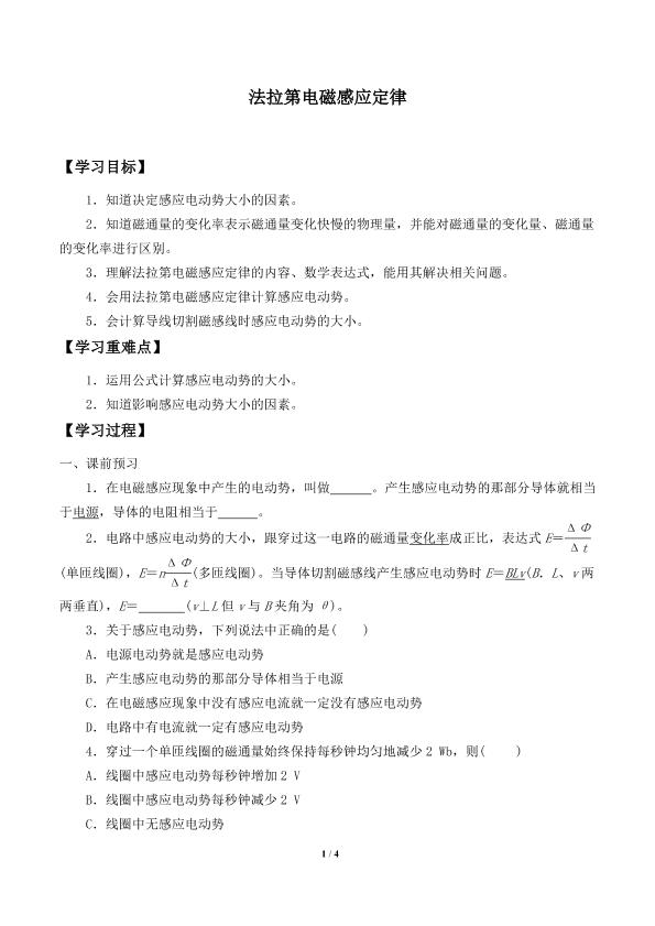 法拉第电磁感应定律_学案1