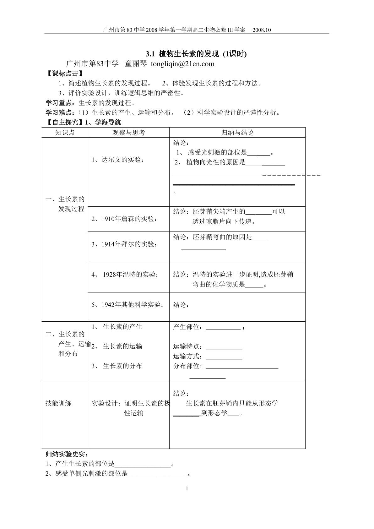 生物高中必修3第三章第一节学案1