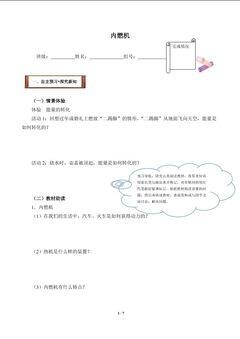 内燃机(含答案) 精品资源_学案1