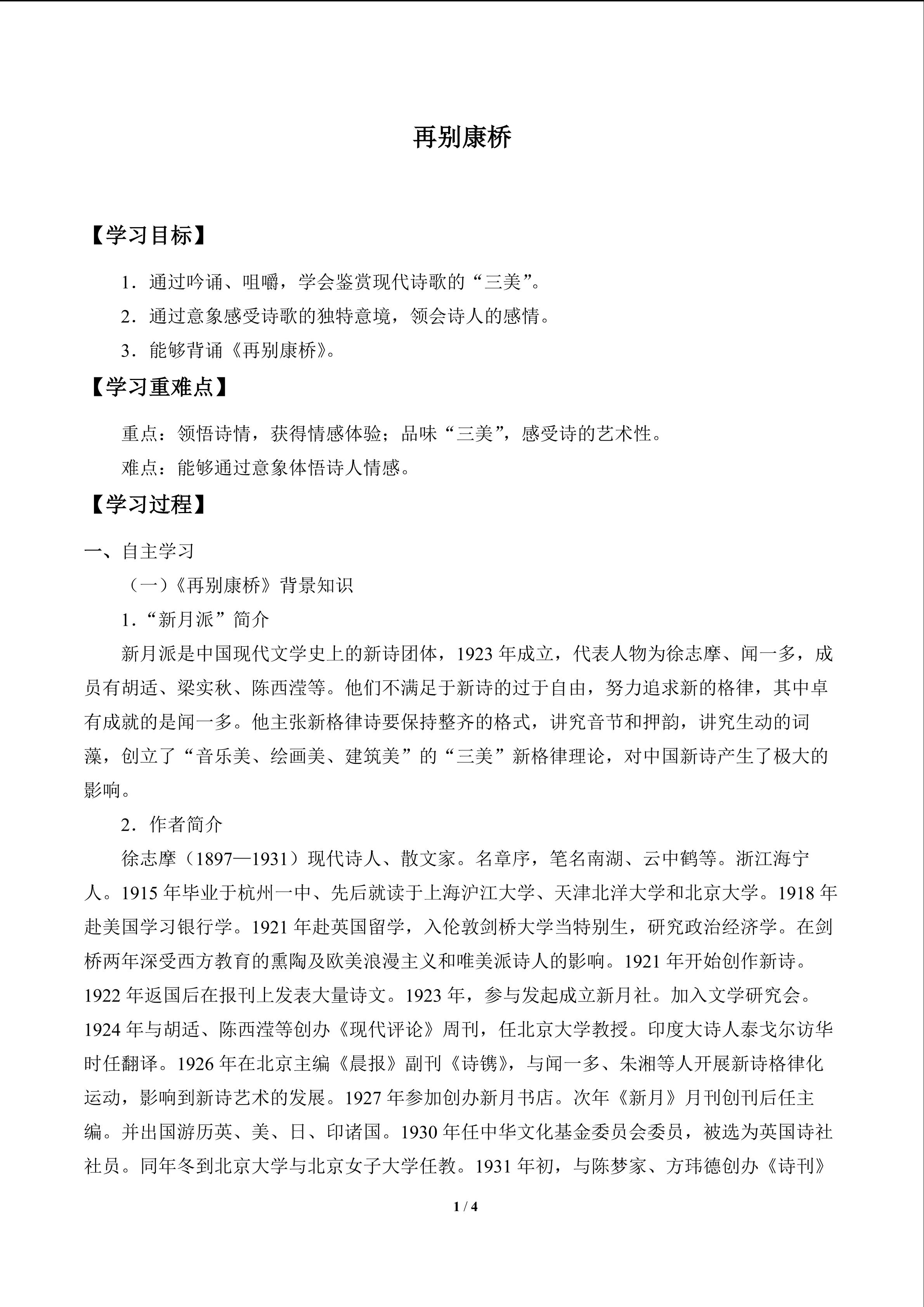 再别康桥_学案1