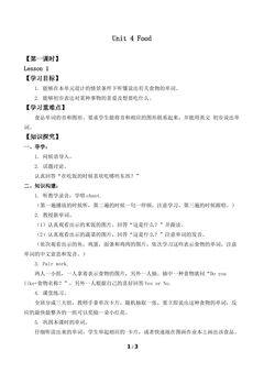 Unit 4 Food Lesson 1_学案1