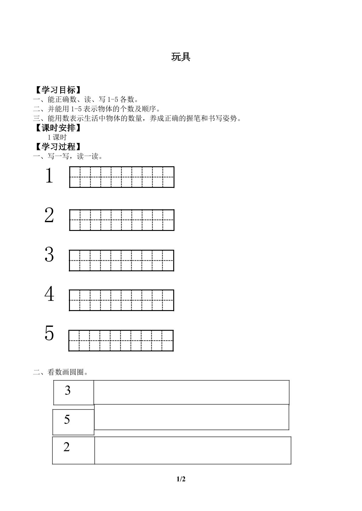 玩具_学案1