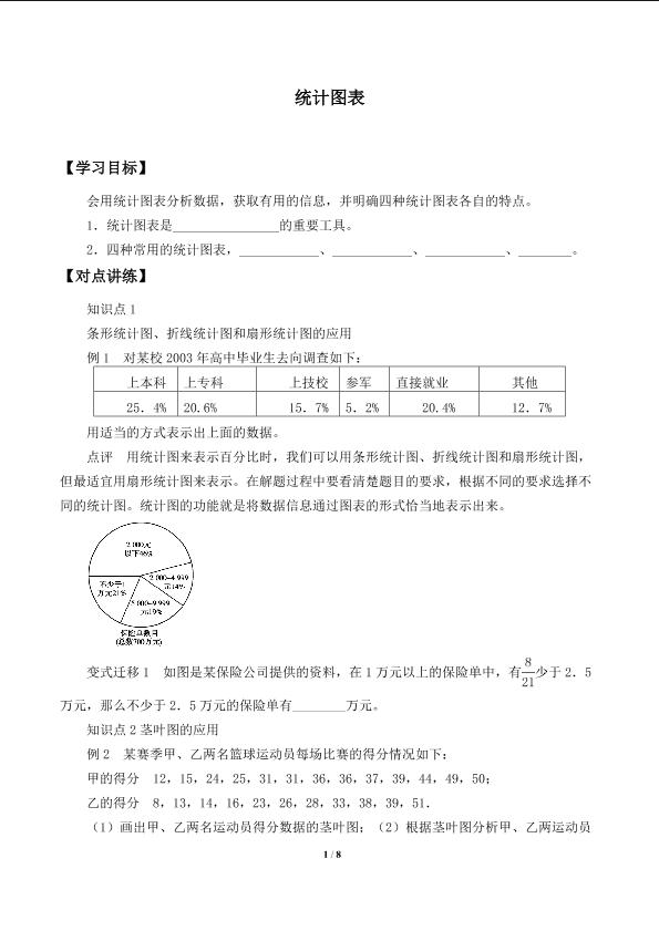 统计图表_学案2