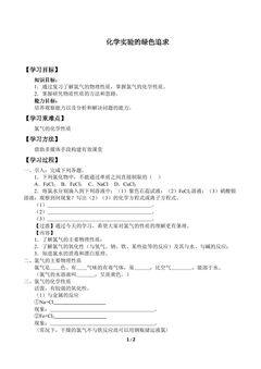 化学实验的绿色追求_学案1