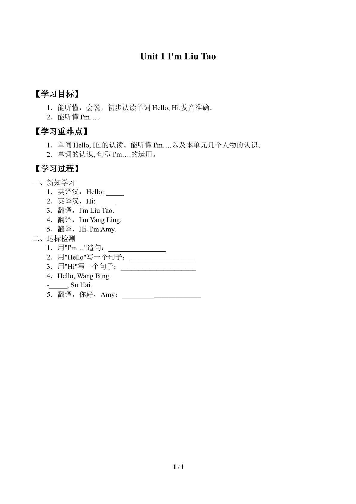 学案-Unit 1 I'm Liu Tao