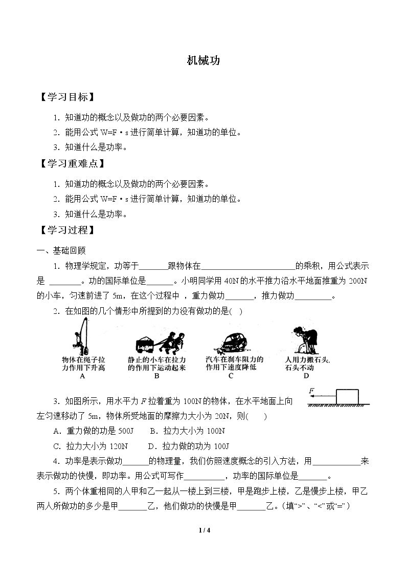 机械功_学案1