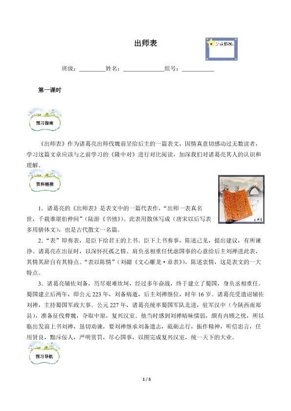 出师表(含答案） 精品资源 _学案1