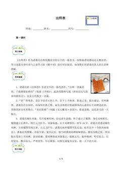 出师表(含答案) 精品资源 _学案1