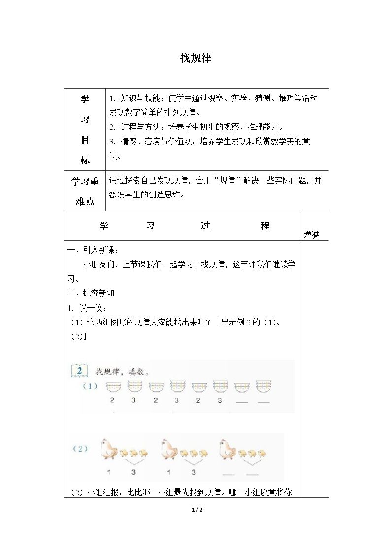 找规律_学案2.doc