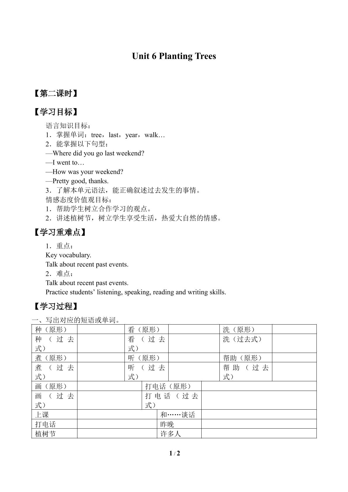 Unit 6 Planting Trees_学案2