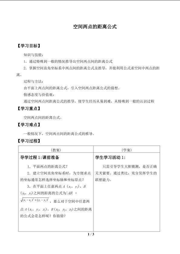 空间两点的距离公式_学案1