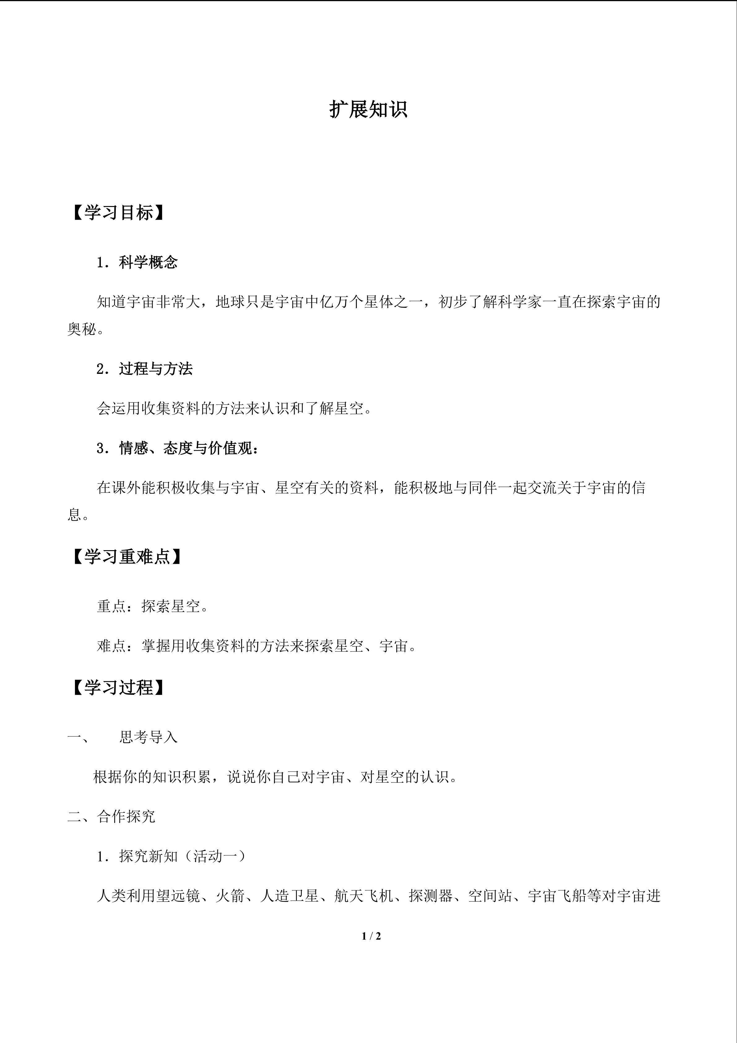 扩展认识