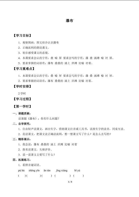 瀑布_学案1