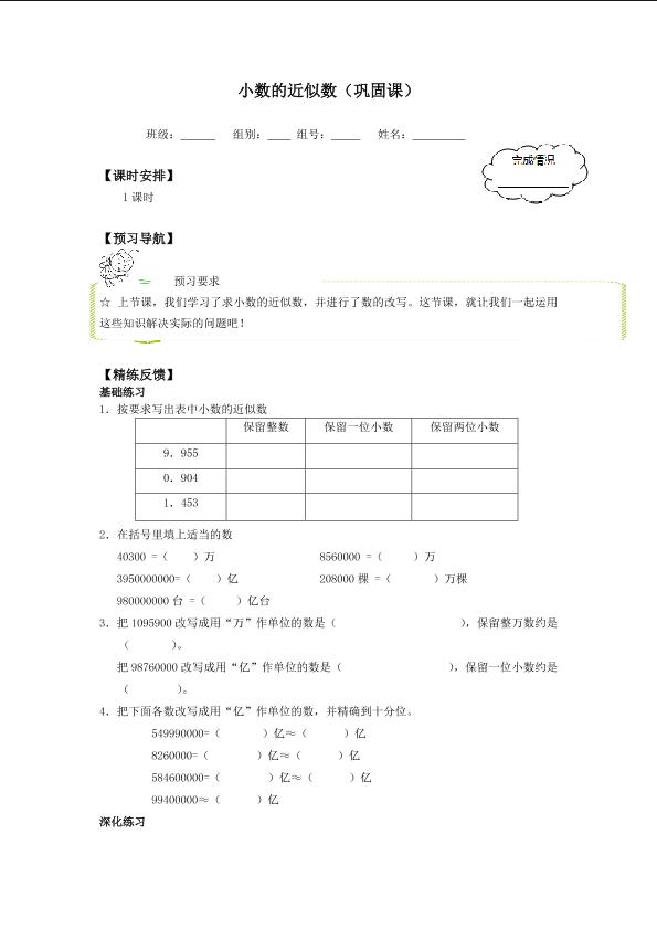 小数的近似数（巩固课）_学案1