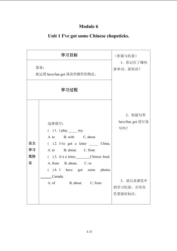 Unit 1 I've got some Chinese chopsticks._学案1.doc