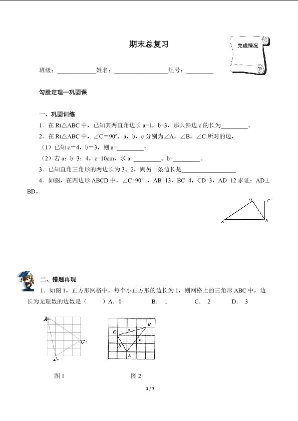 期末总复习（含答案） 精品资源_学案1